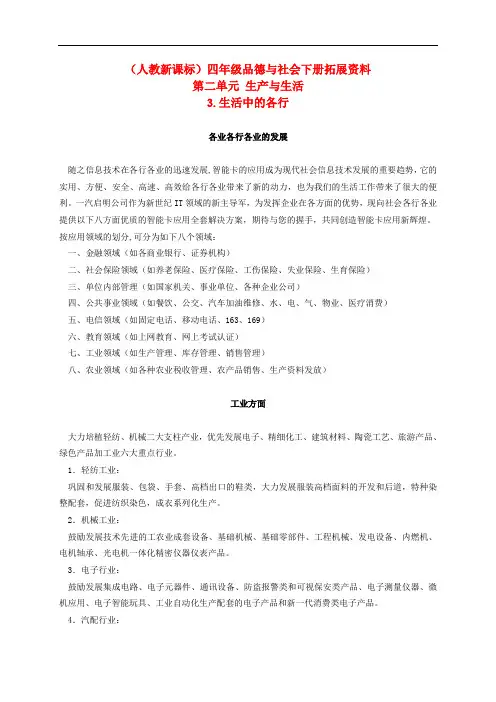 四年级品德与社会下册 生活中的各行各业 1拓展资料素材 人教新课标版