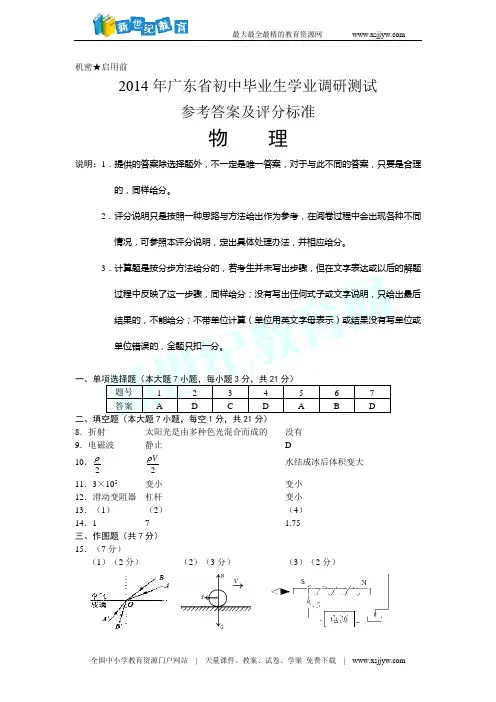 14年二模物理试题答案