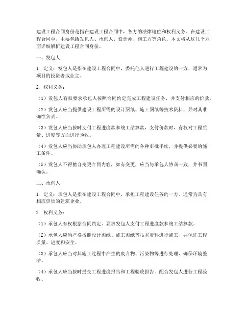 建设工程合同身份