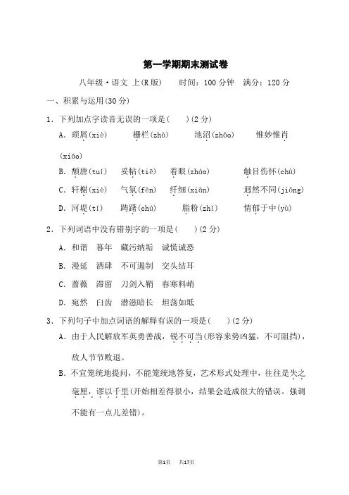 人教部编版八年级语文上册 期末测试卷 (2)