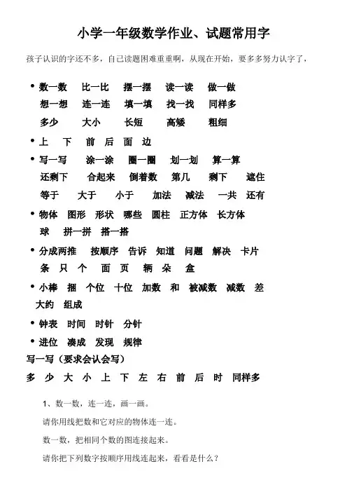 小学一年级数学试题常用字