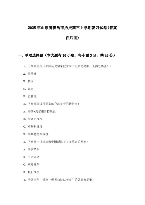 山东省青岛市历史高三上学期试卷及答案指导(2025年)