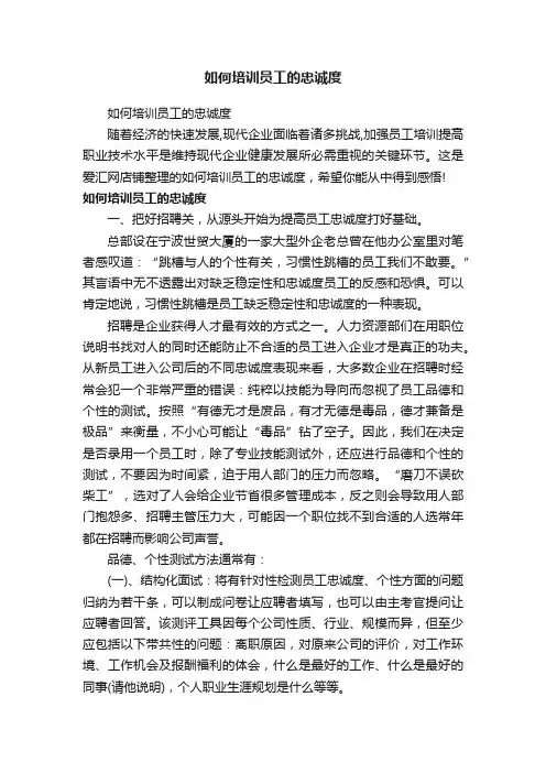 如何培训员工的忠诚度