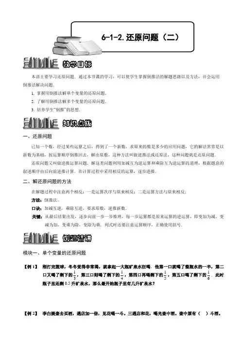【奥赛】小学数学竞赛：还原问题(二).学生版解题技巧 培优 易错 难