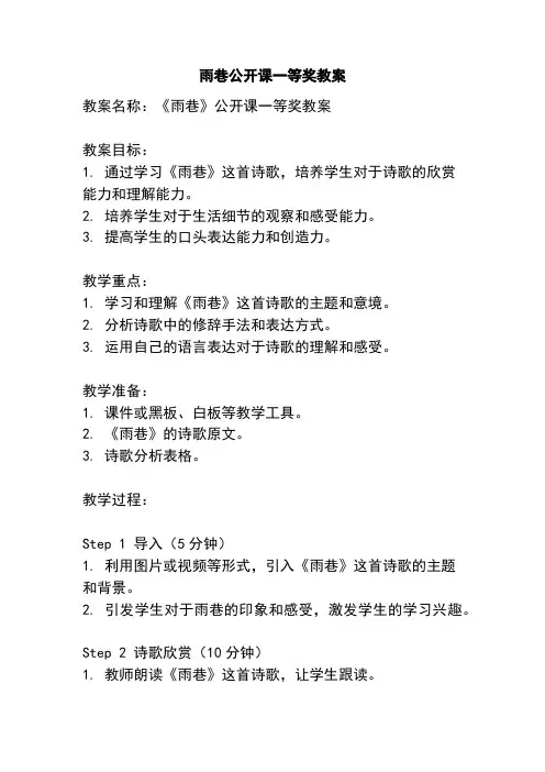 雨巷公开课一等奖教案