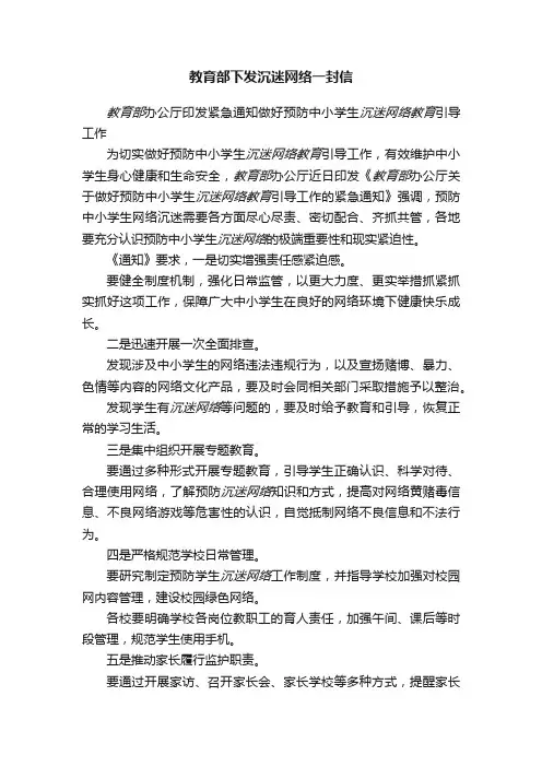 教育部下发沉迷网络一封信