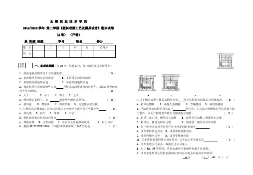 塑料成型工艺与模具设计期末试卷(有答案)