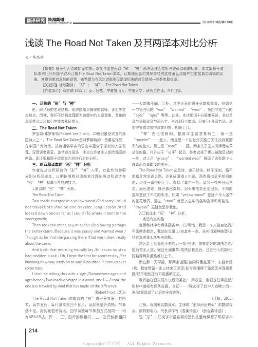 浅谈The Road Not Taken及其两译本对比分析