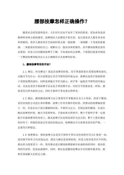 腰部按摩怎样正确操作？