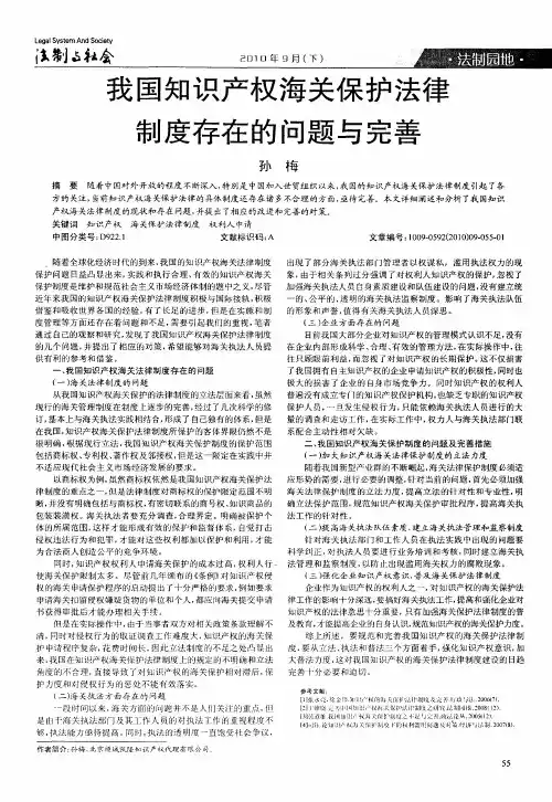 我国知识产权海关保护法律制度存在的问题与完善