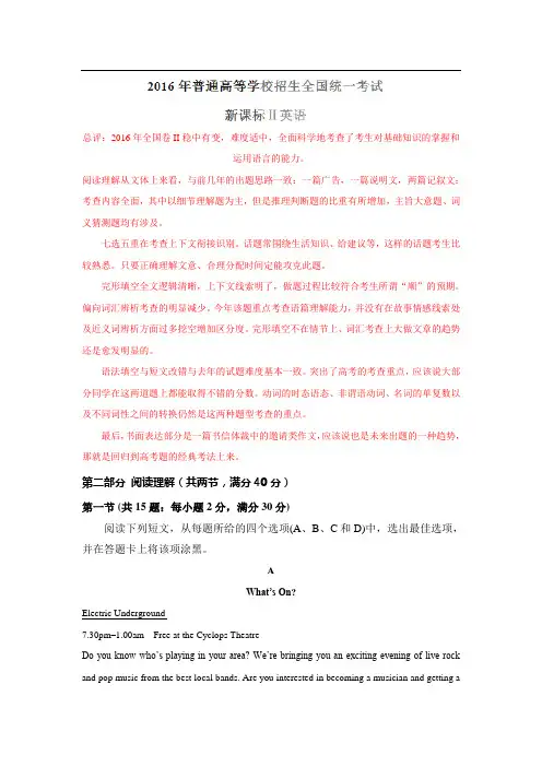 2016年高考新课标Ⅱ卷英语试题解析(精编版)(解析版)1