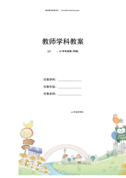 Module6Unit1教案新部编本设计