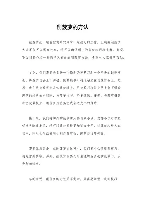 削菠萝的方法