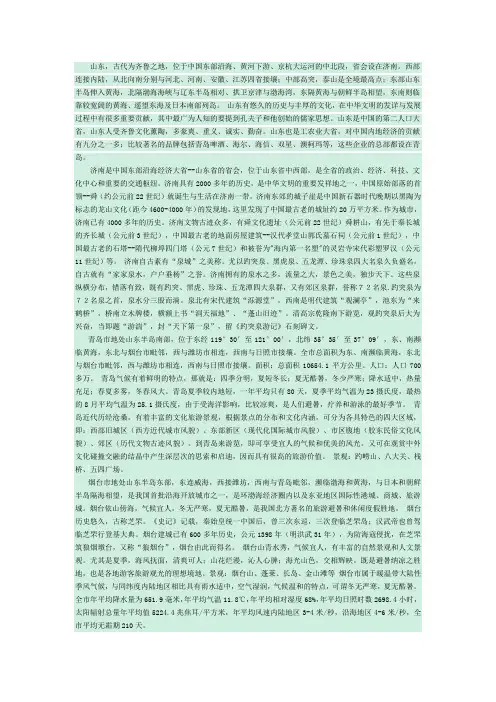 山东省及主要城市概况
