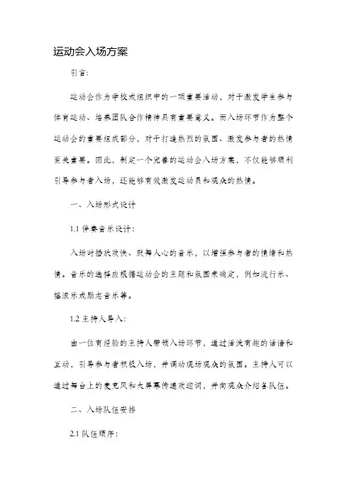 运动会入场方案