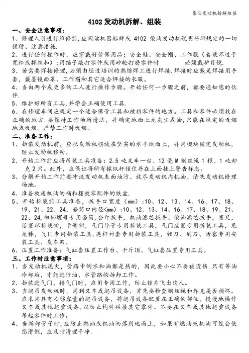 柴油发动机拆解组装