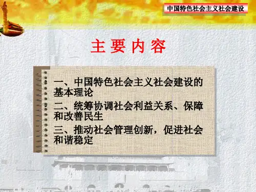 中国特色社会主义社会建设