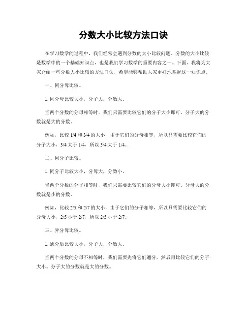 分数大小比较方法口诀