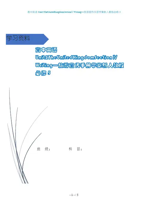 高中英语Unit2TheUnitedKingdomSectionⅣWriting—旅游宣传手