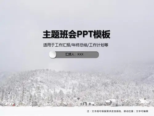 主题班会PPT模板