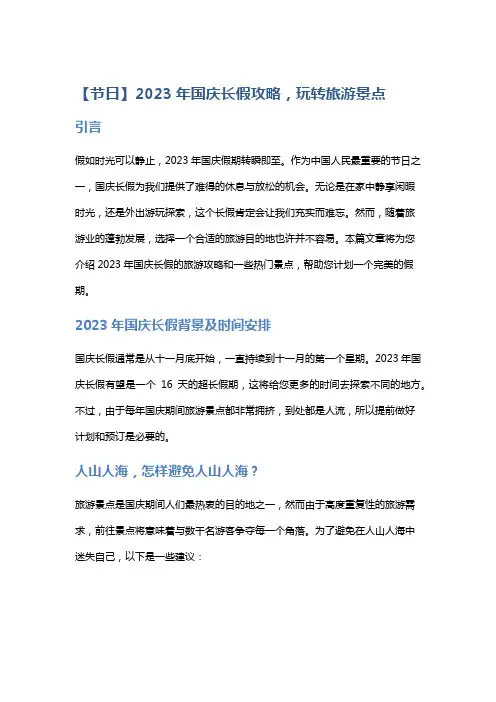 【节日】2023年国庆长假攻略,玩转旅游景点