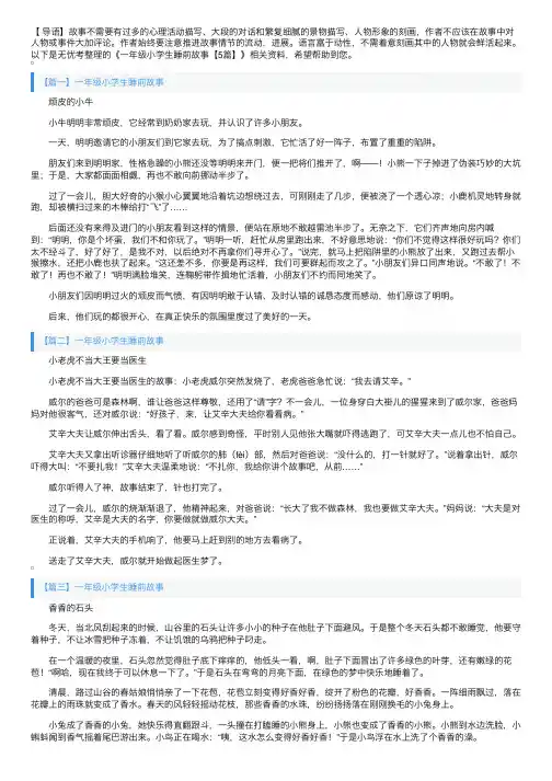 一年级小学生睡前故事【5篇】