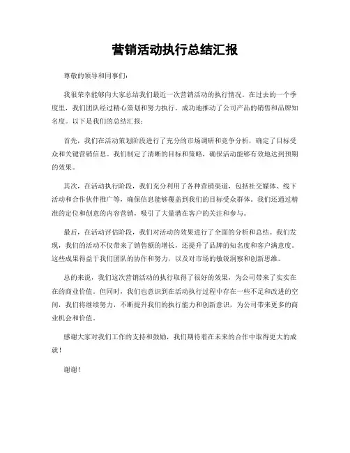 营销活动执行总结汇报