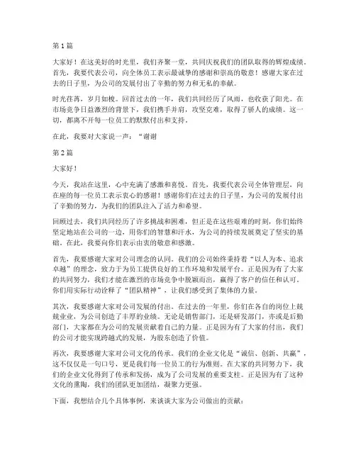 感谢员工的支持发言稿(3篇)
