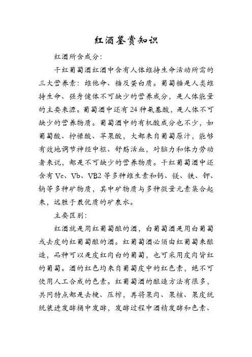 红酒鉴赏知识