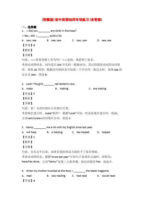 (完整版)初中英语动词专项练习(含答案)