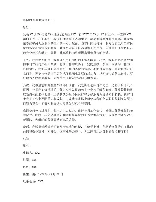 选调生调整岗位申请书模板