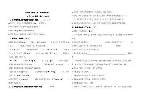 2022年人教部编版五年级上册语文第二单元测试题(含答案)