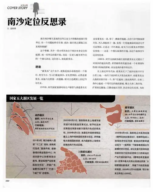 南沙定位反思录