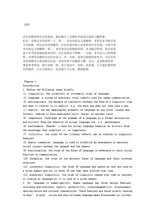 《新编语言学教程》练习参考答案
