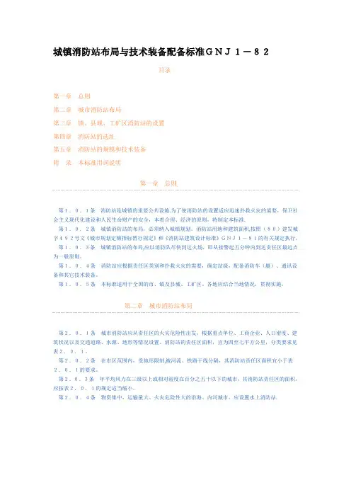 消防站建设设计规范