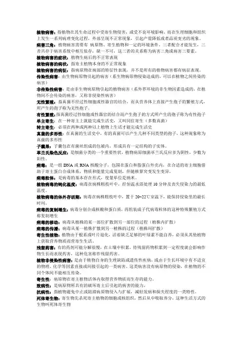 植物病害