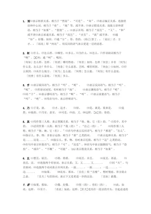 高中语文文言文虚词18个汇总