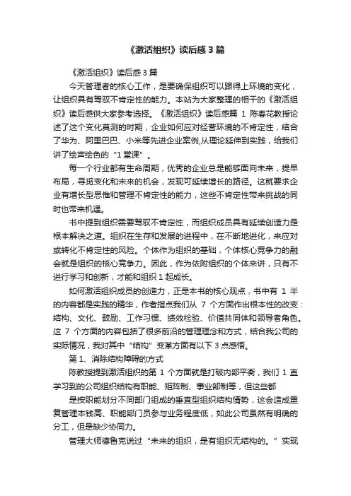 《激活组织》读后感3篇