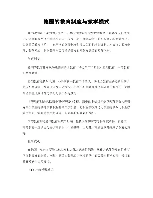 德国的教育制度与教学模式