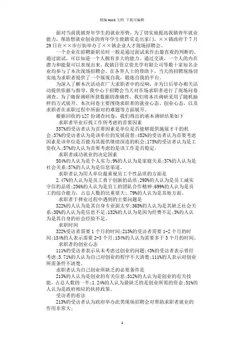 2021年企业人才现场招聘会调查报告