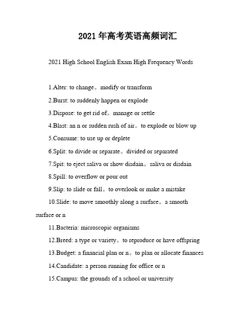 2021年高考英语高频词汇