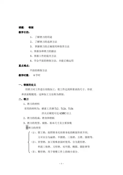钳工教案3-2锉削