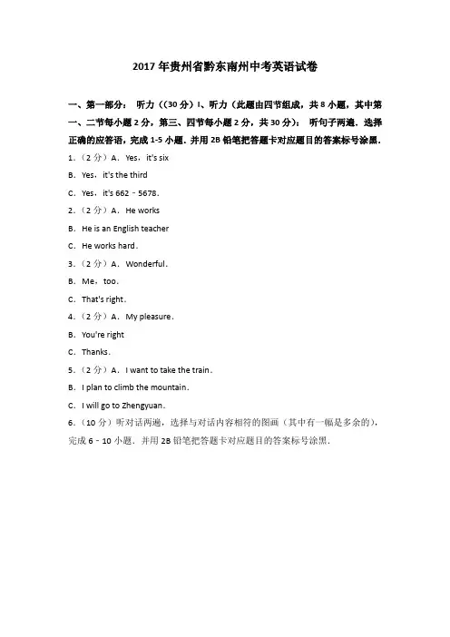 2017年贵州省黔东南州中考英语试卷