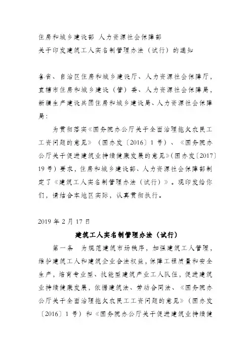 建筑工人实名制管理办法(试行)