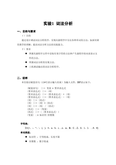 实验1 词法分析