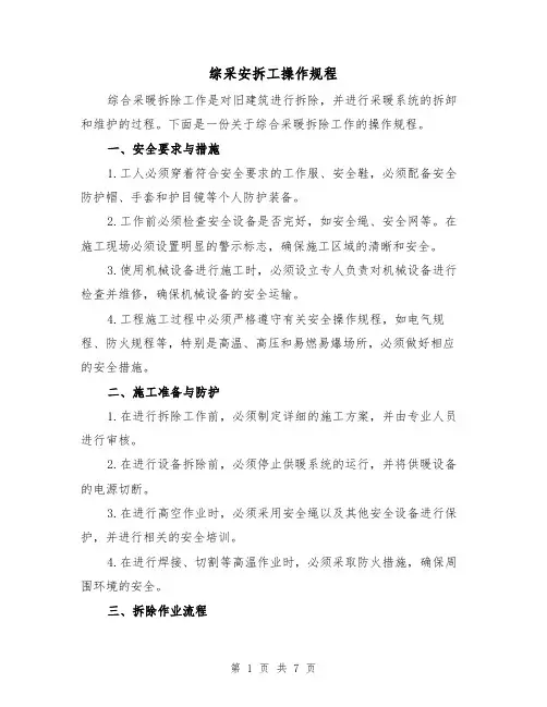 综采安拆工操作规程(三篇)