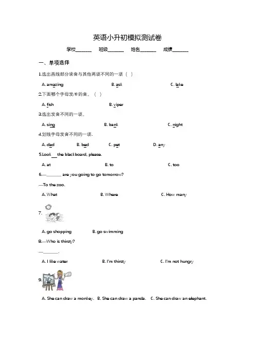 最新小升初英语模拟试题(六)外研社三起(含答案)