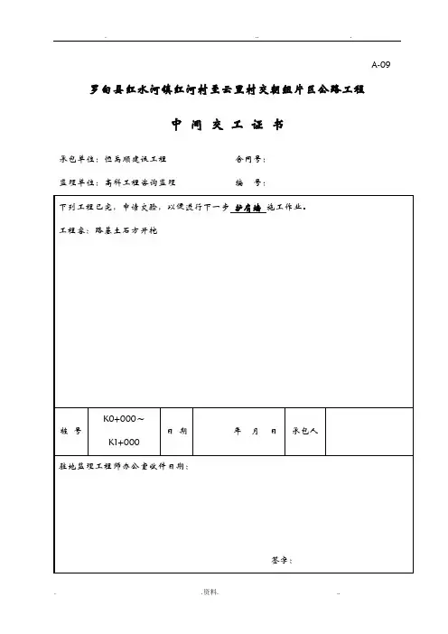 中间交工证书