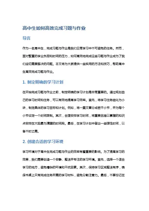 高中生如何高效完成习题与作业