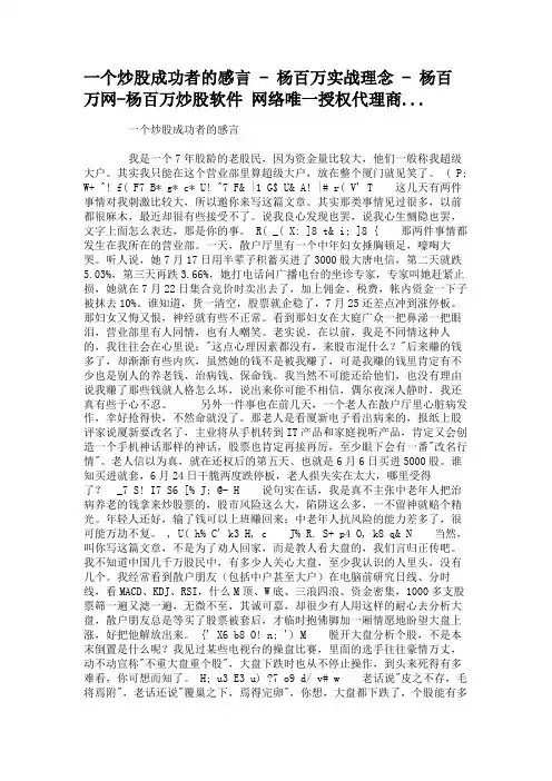一个炒股成功者的感言-杨百万实战理念-杨百万网-杨百.